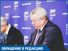 Жители Шахт попросили Путина отправить Голубева в отставку