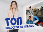 Пропажа сити-менеджера, смягчение ограничений и пожар в «Кооператор Дона»: подводим итоги недели в Ростове