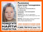 В Ростовской области разыскивают пропавшую 17-летнюю девушку