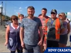 Жители Каменска-Шахтинского перекрыли участок трассы М-4 "Дон"
