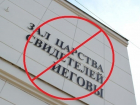 Все общины «Свидетелей Иеговы» ликвидировали в Ростовской области