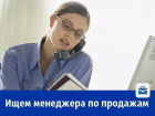 Менеджер по продажам требуется ростовской компании
