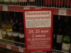 День трезвости в Ростове-на-Дону с "треском провалился" 
