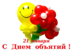 Календарь: 21 января – Всемирный День объятий