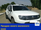 Продаю Renault Duster