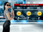 На выходных в Ростове будет солнечно, потеплеет до +26 градусов 
