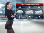 На выходных в Ростовской области ожидаются заморозки и дождь со снегом