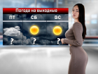 На выходных в Ростове будет тепло и солнечно