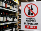 В Ростовской области 26 мая введут «сухой закон» на день 