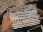 Грандиозным скандалом закончилось в Волгодонске оперетта «Летучая мышь»