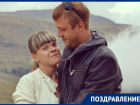 Евгения Гольмана с днем рождения поздравляет любящая жена и друзья