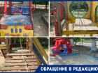 Ростовчанка не может добиться от властей ремонта детской площадки, которая находится в плачевном состоянии
