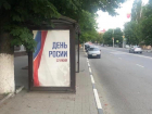 На поздравительных баннерах Новочеркасска Россию написали с одной буквой «С»