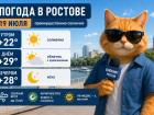В Ростове-на-Дону неделя закончится потеплением до +29 градусов