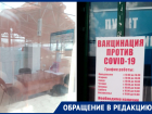 В Ростове закроют два пункта мобильной вакцинации