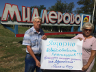 Обманутых дольщиков ЖК "Европейский" поддержала вся Ростовская область
