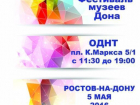 Фестиваль музеев Дона «Хранители времени» пройдет в Ростове
