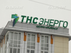 На 48 млн рублей сократило задолженность населения «ТНС-энерго» в Ростовской области