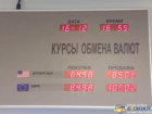 Фотофакт: банки Ростова-на-Дону продают евро по 105 рублей