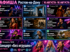 Куда сходить в Ростове-на-Дону с 10 по 16 августа