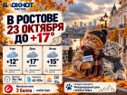 В Ростове 23 октября ожидается облачная погода и потепление до +17 градусов