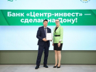 Банк «Центр-инвест» первым среди банков Дона получил сертификат «Сделано на Дону»