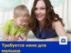 Опытная няня-воспитатель для ухода за маленьким ребенком требуется в Ростове