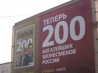 Украшенное рекламой журнала Forbes здание СИЗО вызвало саркастические насмешки у ростовчан