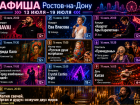 Куда сходить в Ростове-на-Дону с 13 по 19 июля