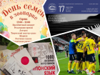Отмечаем День семьи, узнаем о японском лете и смотрим матч с «Зенитом»: куда пойти в Ростове в эти выходные