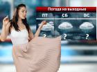 В Ростов циклон «Ольга» принесет на выходные только дожди