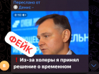 От холеры до топливного кризиса: очередную волну фейков запускают в Ростовской области