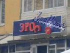 Курьезный переворот в секс-шопе Ростова вызвал совет спасаться «Виагрой»