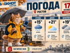 В Ростове в субботу 17 октября ожидается дождь и  до +21