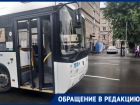 О неадекватном поступке водителя автобуса рассказала ростовчанка