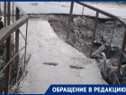 «Единственный путь на работу»: ростовчане возмущены аварийным состоянием моста через Кизитеринку