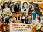 «Первые пять минут я была счастлива»: журналисты «Блокнот Ростов» рассказали, каким было их 1 сентября
