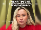 В центре Ростова женщины отбили плачущую восьмилетнюю девочку у подозрительного мужчины