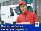 Стрессоустойчивого курьера примет на работу служба пенсионного обеспечения Ростова