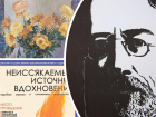 Угощаем маралов, любуемся живописью и путешествуем «По чеховским местам»: куда пойти в Ростове в эти выходные