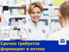 Достойную заработную плату обещают фармацевту в аптеках Ростова