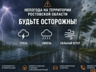 Штормовой ветер до 28 м/с и гроза с градом накроют Таганрогский залив в Ростовской области