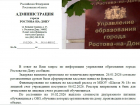 Родителям детей, находящихся на домашнем обучении, выплатили компенсации после обращения в «Блокнот Ростов»