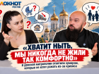 «Хватит ныть, мы никогда не жили так комфортно»: митрополия Дона ответила зумерам, которые не хотят рожать