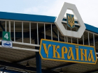 Украина в ближайшие дни закроет границу с Россией