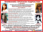 В Ростовской области найдены пропавшие школьницы
