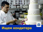 Кондитерской фабрике в Ростовской области требуется кондитер