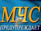 В Ростовской области объявили экстренное предупреждение
