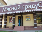 В Ростовской области закрылась сеть магазинов «Мясной градус»