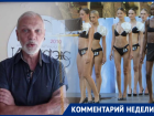 «Хорошее дело хотят превратить в «педофилию»: организаторы конкурса красоты в Ростове ответили на претензии жителей